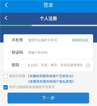 蚌埠人社app4