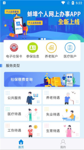 蚌埠人社app5