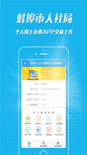 蚌埠人社app1