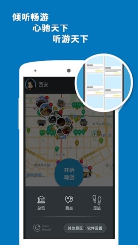 西安导游app宣传图