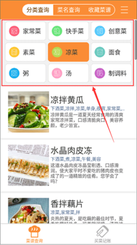 美食家常菜谱app使用教程1