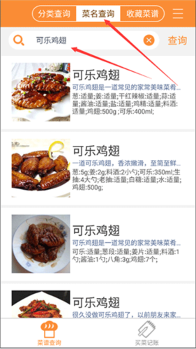 美食家常菜谱app使用教程2