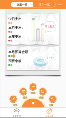 美食家常菜谱app使用教程4