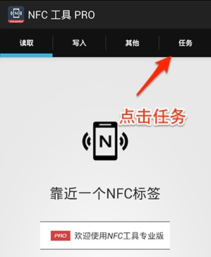 NFC工具专业版汉化版3