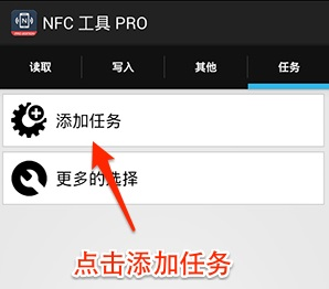 NFC工具专业版汉化版4