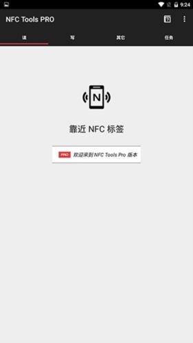 NFC工具专业版汉化版1
