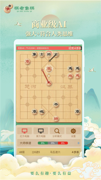 棋者象棋app截图3