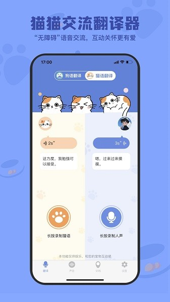 小白交流翻译app截图2