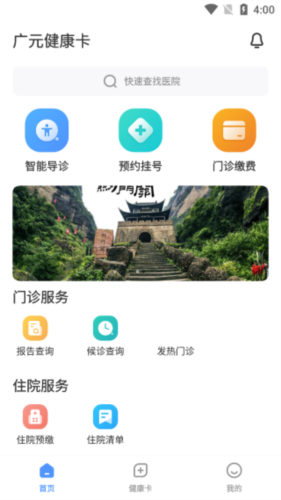 广元健康卡app2