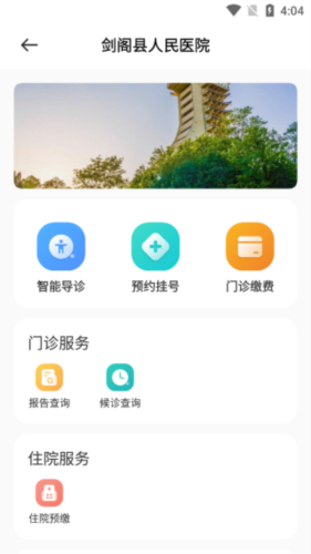 广元健康卡app5