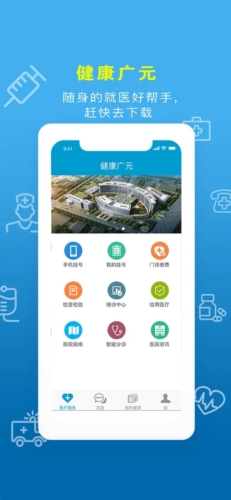 广元健康卡app1