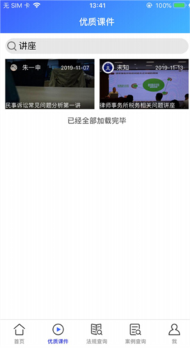 河南律师之家app3