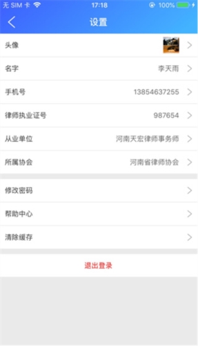 河南律师之家app1
