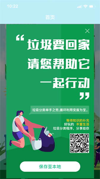 惠州生活垃圾分类app截图2