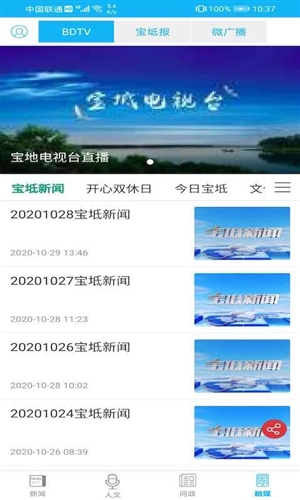 知宝坻app宣传图