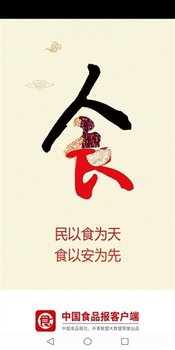 中国食品报app宣传图