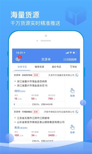 山东物泊app宣传图