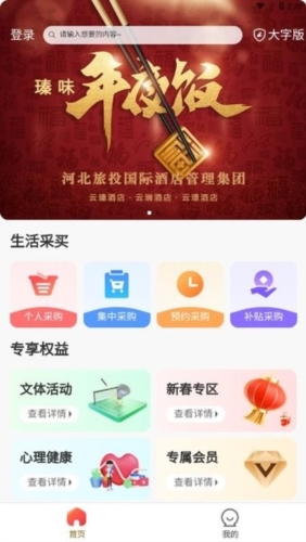 职工e惠app官方版宣传图