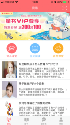 童心育苗app宣传图