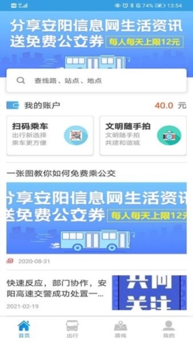 安阳行app宣传图