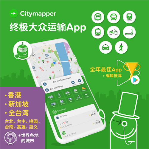 Citymapper官方版宣传图