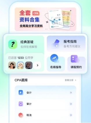 揽星会计CPA app