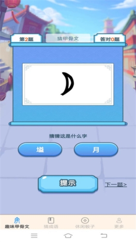 新春成语app宣传图