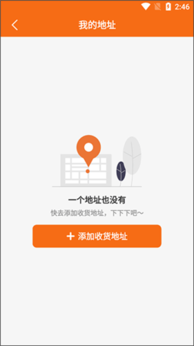 校虾app如何添加收货地址3