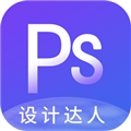 PS图片设计app