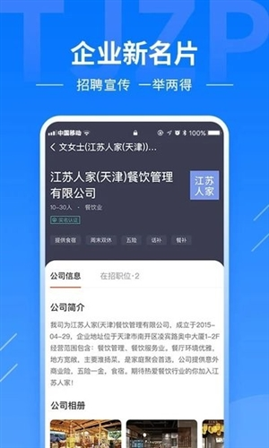 天津直聘网app宣传图