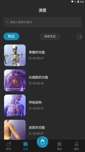 3D肌肉解剖app截图3
