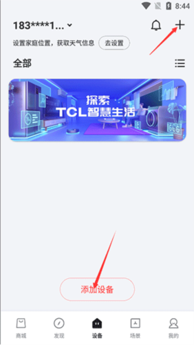 TCL app在哪里添加设备2