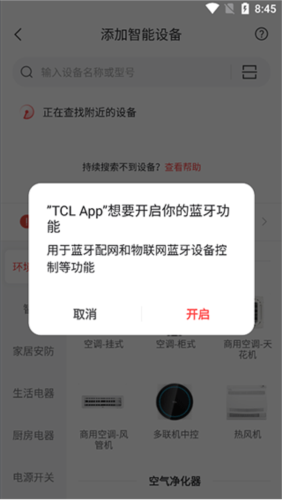 TCL app在哪里添加设备3