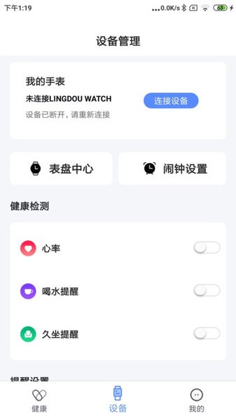 零豆Watch app截图3