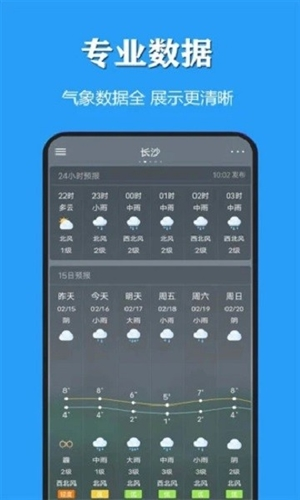 天气公交app宣传图