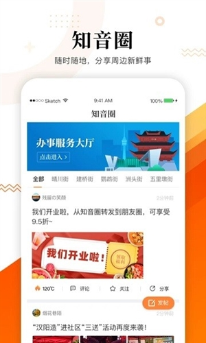 知音汉阳app宣传图