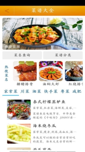 好吃菜谱大全app宣传图