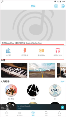 Yee Music app2