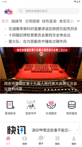 莲湖融媒app2
