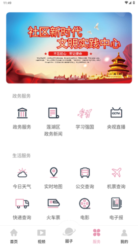 莲湖融媒app1