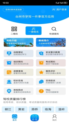 台州学车app宣传图