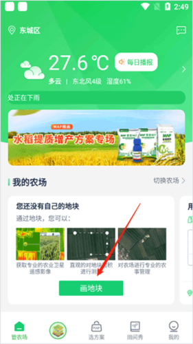 map智农app怎么测量土地面积4