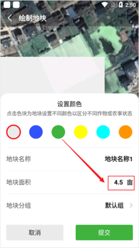 map智农app怎么测量土地面积6