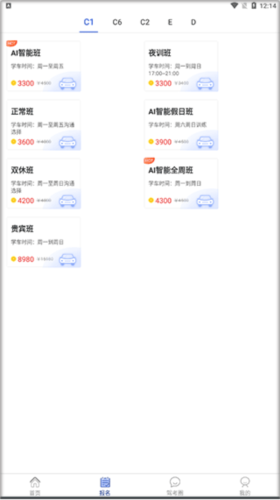 北京北方驾校app如何进行报名2
