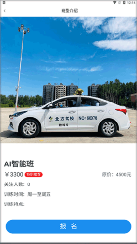 北京北方驾校app如何进行报名3