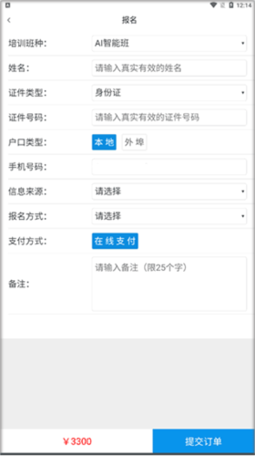 北京北方驾校app如何进行报名4