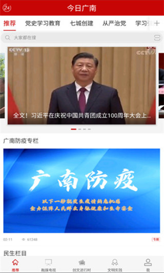 今日广南app截图2