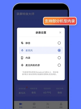 录屏特效大师app