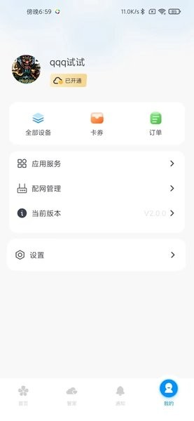 鼎山智能app截图2