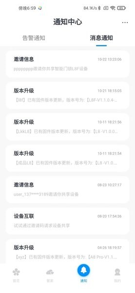 鼎山智能app截图3